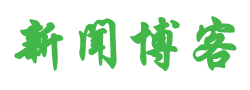 鹰潭市新闻网